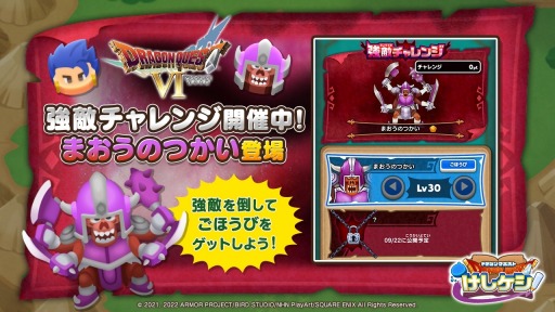 画像ギャラリー No.005のサムネイル画像 / 「ドラゴンクエストけしケシ！」DQVIのイベント第2弾“封印の大地と浮かぶ城”が開催に