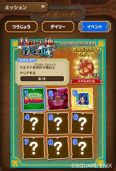 画像ギャラリー No.008のサムネイル画像 / 「ドラゴンクエストけしケシ！」DQVIのイベント第2弾“封印の大地と浮かぶ城”が開催に