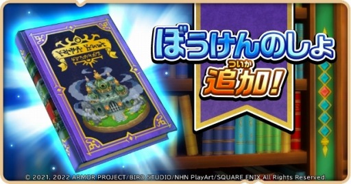 画像ギャラリー No.009のサムネイル画像 / 「ドラゴンクエストけしケシ！」DQVIのイベント第2弾“封印の大地と浮かぶ城”が開催に