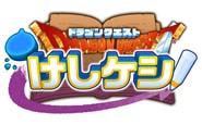 画像ギャラリー No.003のサムネイル画像 / 「ドラゴンクエストけしケシ!」,イベント“目覚めし五つの種族”に冥王ネルゲル&ヒューザが登場