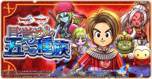 画像ギャラリー No.004のサムネイル画像 / 「ドラゴンクエストけしケシ!」,イベント“目覚めし五つの種族”に冥王ネルゲル&ヒューザが登場