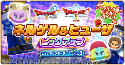 画像ギャラリー No.008のサムネイル画像 / 「ドラゴンクエストけしケシ!」,イベント“目覚めし五つの種族”に冥王ネルゲル&ヒューザが登場