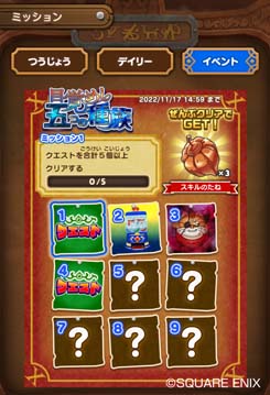 画像ギャラリー No.010のサムネイル画像 / 「ドラゴンクエストけしケシ!」,イベント“目覚めし五つの種族”に冥王ネルゲル&ヒューザが登場