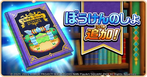 画像ギャラリー No.011のサムネイル画像 / 「ドラゴンクエストけしケシ!」,イベント“目覚めし五つの種族”に冥王ネルゲル&ヒューザが登場
