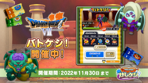 画像ギャラリー No.006のサムネイル画像 / 「ドラゴンクエストけしケシ！」，DQVIIのイベント第2弾開催