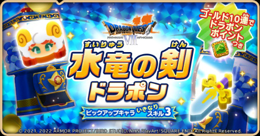 画像ギャラリー No.007のサムネイル画像 / 「ドラゴンクエストけしケシ！」，DQVIIのイベント第2弾開催