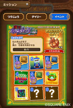 画像ギャラリー No.009のサムネイル画像 / 「ドラゴンクエストけしケシ！」，DQVIIのイベント第2弾開催