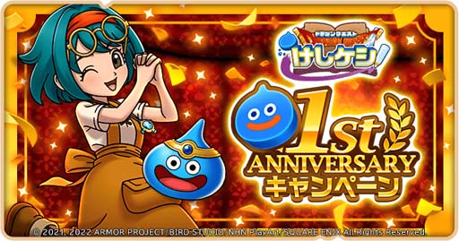 画像ギャラリー No.001のサムネイル画像 / 「DQけしケシ」，“1st アニバーサリースペシャルドラポン”登場。ログインすると1万ゴールドもらえる