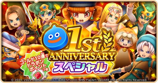 画像ギャラリー No.002のサムネイル画像 / 「DQけしケシ」，“1st アニバーサリースペシャルドラポン”登場。ログインすると1万ゴールドもらえる