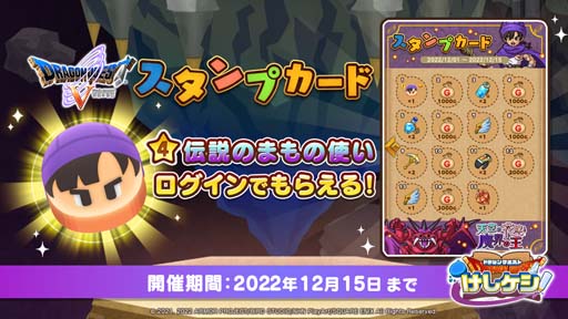 画像ギャラリー No.004のサムネイル画像 / 「DQけしケシ」，“1st アニバーサリースペシャルドラポン”登場。ログインすると1万ゴールドもらえる