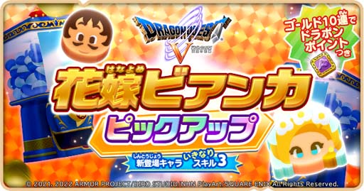画像ギャラリー No.006のサムネイル画像 / 「DQけしケシ」，“1st アニバーサリースペシャルドラポン”登場。ログインすると1万ゴールドもらえる