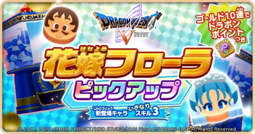 画像ギャラリー No.007のサムネイル画像 / 「DQけしケシ」，“1st アニバーサリースペシャルドラポン”登場。ログインすると1万ゴールドもらえる