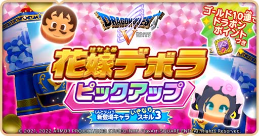 画像ギャラリー No.008のサムネイル画像 / 「DQけしケシ」，“1st アニバーサリースペシャルドラポン”登場。ログインすると1万ゴールドもらえる