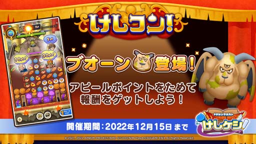 画像ギャラリー No.009のサムネイル画像 / 「DQけしケシ」，“1st アニバーサリースペシャルドラポン”登場。ログインすると1万ゴールドもらえる