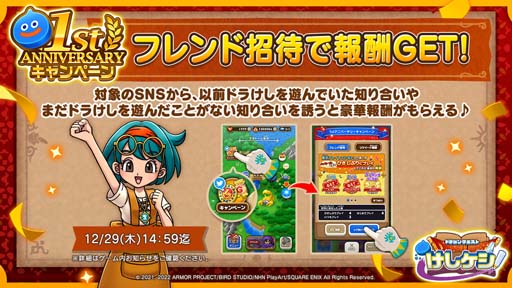 画像ギャラリー No.010のサムネイル画像 / 「DQけしケシ」，“1st アニバーサリースペシャルドラポン”登場。ログインすると1万ゴールドもらえる