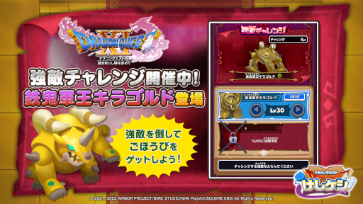 画像ギャラリー No.005のサムネイル画像 / 「ドラゴンクエストけしケシ！」，“ドラゴンクエストXI”イベント第3弾を開催