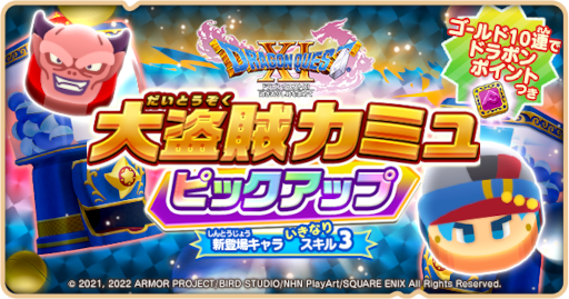 画像ギャラリー No.006のサムネイル画像 / 「ドラゴンクエストけしケシ！」，“ドラゴンクエストXI”イベント第3弾を開催