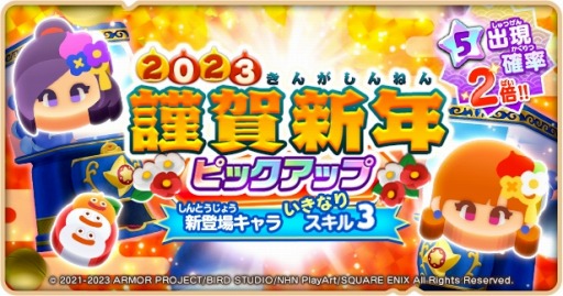 画像ギャラリー No.002のサムネイル画像 / 「ドラゴンクエストけしケシ！」2023 謹賀新年キャンペーンを実施。おみくじBOXが登場