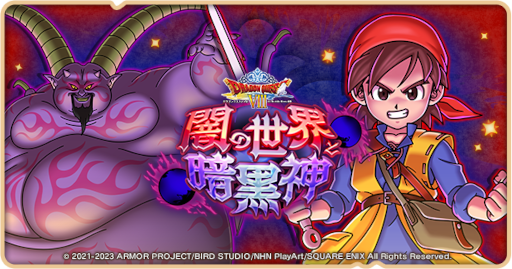 画像ギャラリー No.002のサムネイル画像 / 「ドラゴンクエストけしケシ!」,“ドラゴンクエストVIII”イベント第2弾を開催