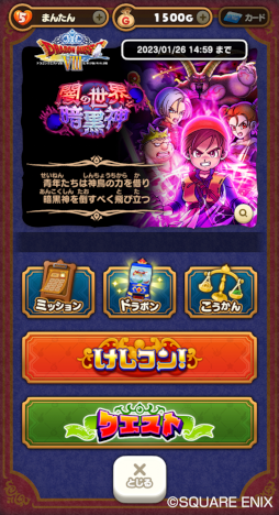 画像ギャラリー No.003のサムネイル画像 / 「ドラゴンクエストけしケシ!」,“ドラゴンクエストVIII”イベント第2弾を開催