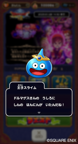 画像ギャラリー No.004のサムネイル画像 / 「ドラゴンクエストけしケシ!」,“ドラゴンクエストVIII”イベント第2弾を開催