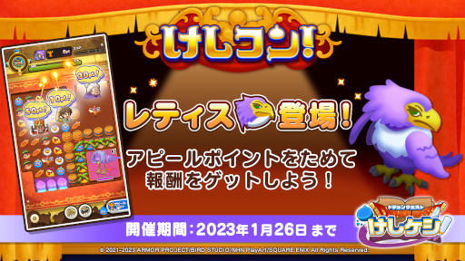 画像ギャラリー No.005のサムネイル画像 / 「ドラゴンクエストけしケシ!」,“ドラゴンクエストVIII”イベント第2弾を開催
