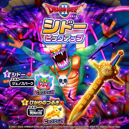 画像ギャラリー No.007のサムネイル画像 / 「ドラゴンクエストけしケシ！」，「DQII」イベント第2弾“邪教の神官ハーゴンと破壊神”開催中