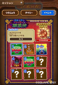 画像ギャラリー No.009のサムネイル画像 / 「ドラゴンクエストけしケシ！」，「DQII」イベント第2弾“邪教の神官ハーゴンと破壊神”開催中