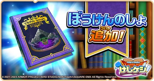 画像ギャラリー No.010のサムネイル画像 / 「ドラゴンクエストけしケシ！」，「DQII」イベント第2弾“邪教の神官ハーゴンと破壊神”開催中