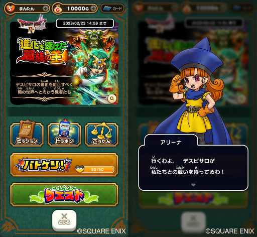 画像ギャラリー No.002のサムネイル画像 / 「ドラゴンクエストけしケシ!」,「DQIV」イベント第3弾“進化を遂げた魔族の王”を開催