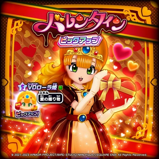 画像ギャラリー No.003のサムネイル画像 / 「ドラゴンクエストけしケシ!」,VDローラ姫が登場するバレンタインキャンペーンを開催