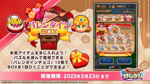 画像ギャラリー No.007のサムネイル画像 / 「ドラゴンクエストけしケシ!」,VDローラ姫が登場するバレンタインキャンペーンを開催