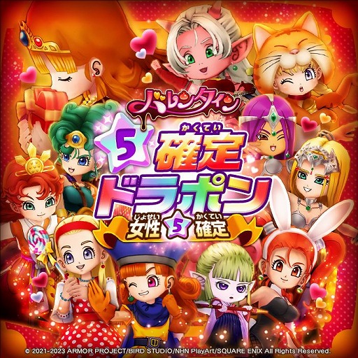 画像ギャラリー No.008のサムネイル画像 / 「ドラゴンクエストけしケシ!」,VDローラ姫が登場するバレンタインキャンペーンを開催