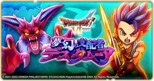 画像ギャラリー No.002のサムネイル画像 / 「ドラゴンクエストけしケシ!」×「ドラクエVI」イベント第3弾が開催に
