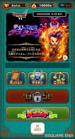 画像ギャラリー No.003のサムネイル画像 / 「ドラゴンクエストけしケシ!」×「ドラクエVI」イベント第3弾が開催に