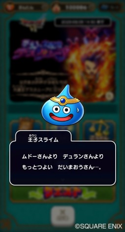 画像ギャラリー No.004のサムネイル画像 / 「ドラゴンクエストけしケシ!」×「ドラクエVI」イベント第3弾が開催に