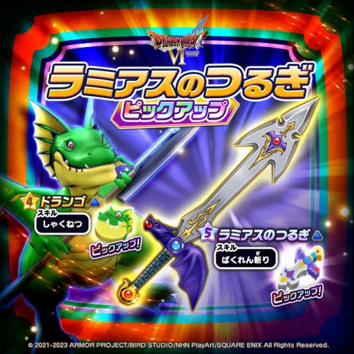 画像ギャラリー No.006のサムネイル画像 / 「ドラゴンクエストけしケシ!」×「ドラクエVI」イベント第3弾が開催に
