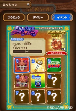 画像ギャラリー No.008のサムネイル画像 / 「ドラゴンクエストけしケシ!」×「ドラクエVI」イベント第3弾が開催に