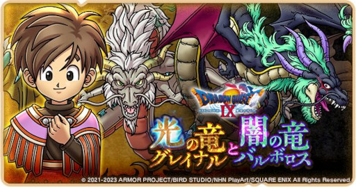 画像ギャラリー No.002のサムネイル画像 / 「ドラゴンクエストけしケシ！」，DQIXイベント“光の竜グレイナルと闇の竜バルボロス”を開催