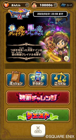 画像ギャラリー No.003のサムネイル画像 / 「ドラゴンクエストけしケシ！」，DQIXイベント“光の竜グレイナルと闇の竜バルボロス”を開催