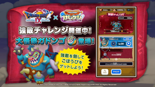 画像ギャラリー No.005のサムネイル画像 / 「ドラゴンクエストけしケシ！」，DQIXイベント“光の竜グレイナルと闇の竜バルボロス”を開催