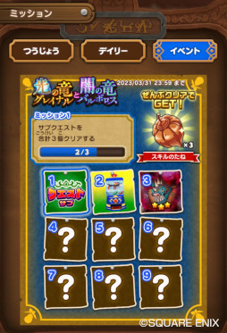 画像ギャラリー No.008のサムネイル画像 / 「ドラゴンクエストけしケシ！」，DQIXイベント“光の竜グレイナルと闇の竜バルボロス”を開催
