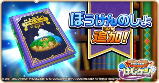 画像ギャラリー No.009のサムネイル画像 / 「ドラゴンクエストけしケシ！」，DQIXイベント“光の竜グレイナルと闇の竜バルボロス”を開催
