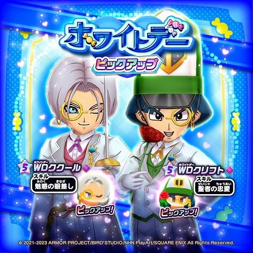 画像ギャラリー No.002のサムネイル画像 / 「ドラゴンクエストけしケシ!」,ホワイトデーキャンペーンを開催