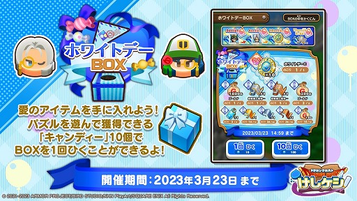 画像ギャラリー No.005のサムネイル画像 / 「ドラゴンクエストけしケシ!」,ホワイトデーキャンペーンを開催