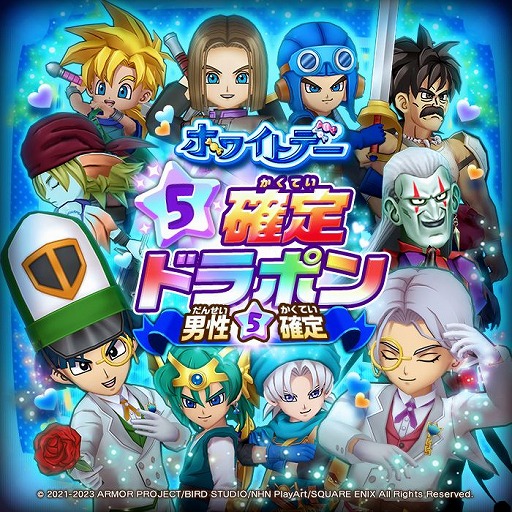 画像ギャラリー No.006のサムネイル画像 / 「ドラゴンクエストけしケシ!」,ホワイトデーキャンペーンを開催
