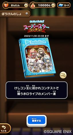 画像ギャラリー No.005のサムネイル画像 / 「ドラゴンクエストけしケシ！」，ホロライブとのコラボを本日開始。ログインボーナスで，★5「兎田ぺこら」のドラけしをもらえる