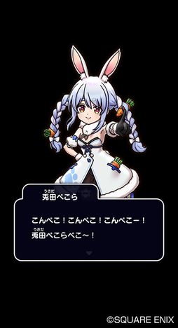 画像ギャラリー No.006のサムネイル画像 / 「ドラゴンクエストけしケシ！」，ホロライブとのコラボを本日開始。ログインボーナスで，★5「兎田ぺこら」のドラけしをもらえる