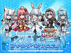 「ドラゴンクエストけしケシ！」，ホロライブとのコラボを本日開始。ログインボーナスで，★5「兎田ぺこら」のドラけしをもらえる
