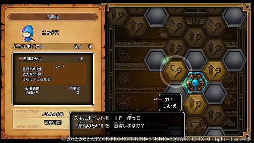 画像ギャラリー No.004のサムネイル画像 / 「ドラゴンクエストX 目覚めし五つの種族 オフライン」,スキルパネルを使った成長システムや,仲間達の持つ固有スキルなどの新情報が公開に